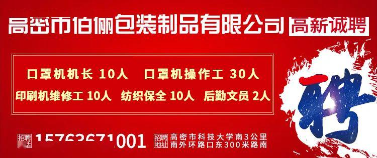 高密最新司机招聘信息汇总