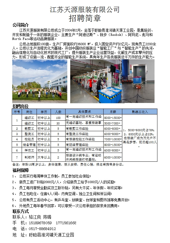 南京厂最新招聘信息发布✨