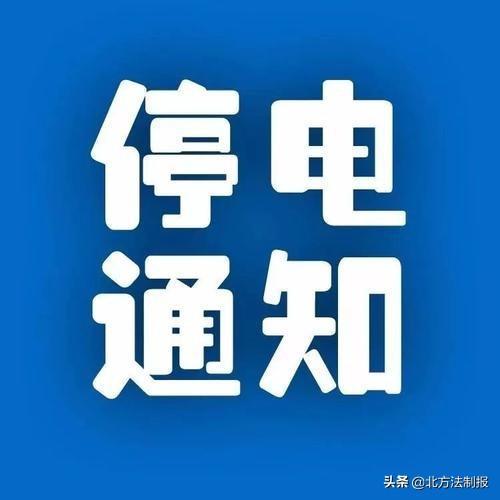 富锦市启用智能停电通知系统，科技引领生活新篇章