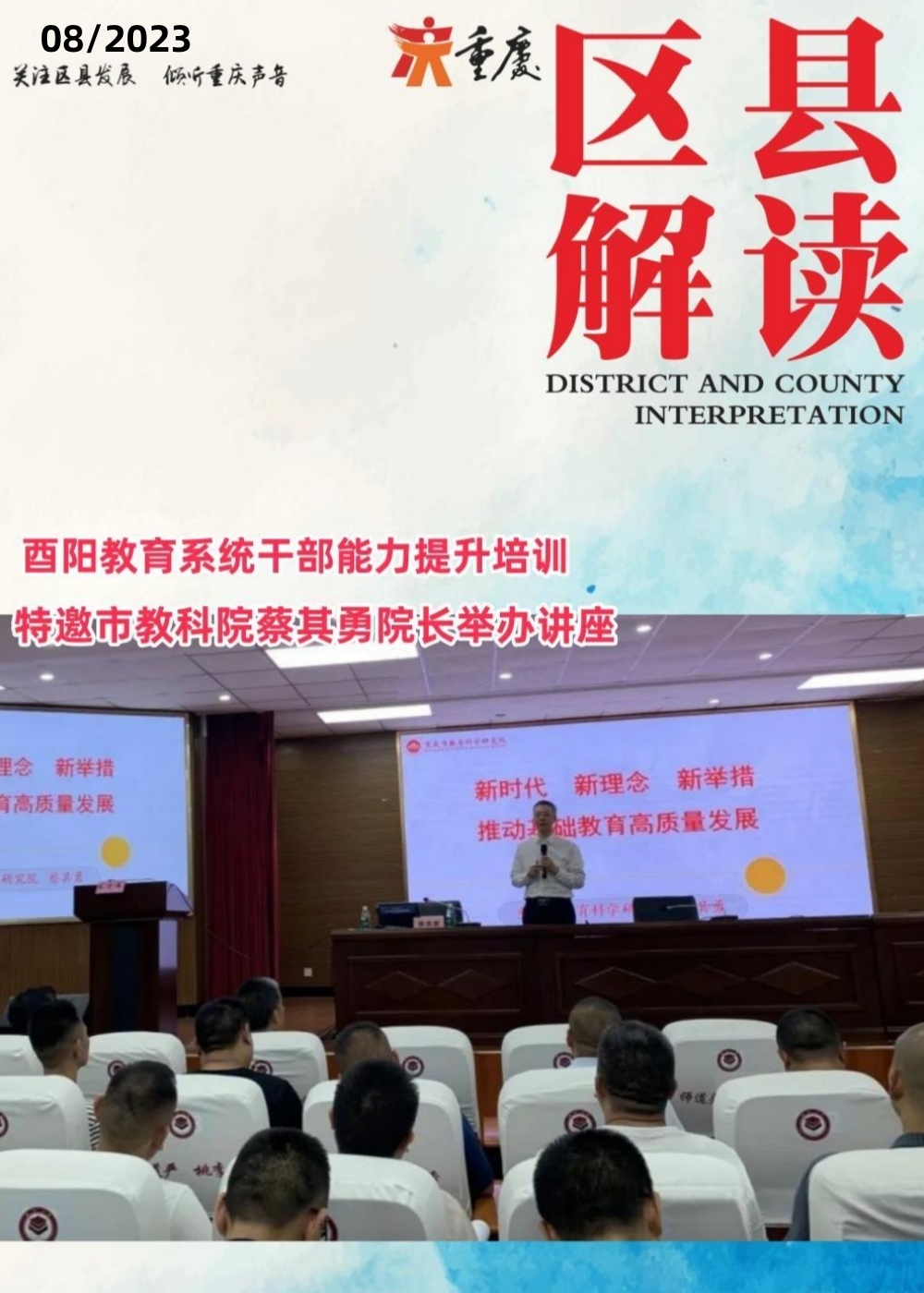 酉阳教委主任最新任免通知