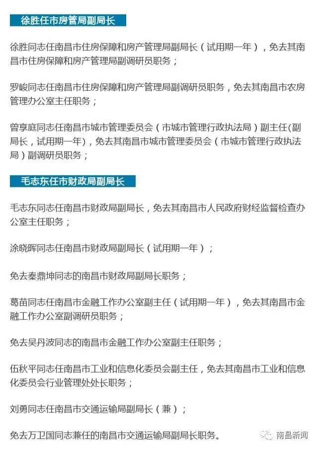 河北任免24名厅级干部,精细评估方案_轻奢版3.405