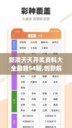 新澳六开彩资料天天免费的优势,快速产出解决方案_云端版70.430