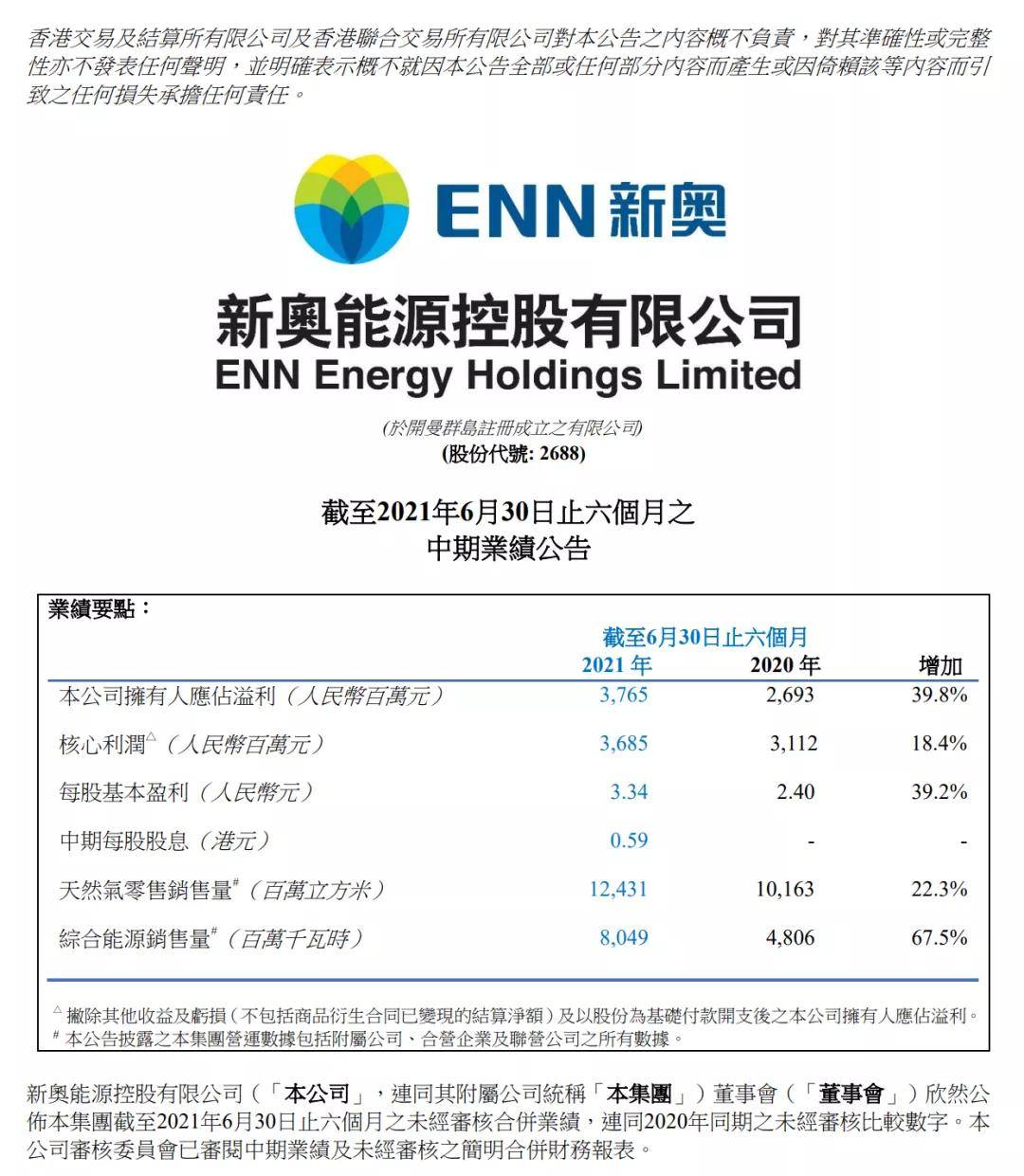 新奥最新开奖信息,科学依据解析_纪念版60.647