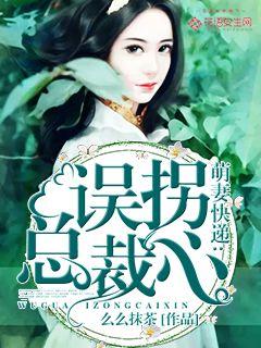 家有萌妻之嫁给郁先生最新章节,家有萌妻之嫁给郁先生最新章节