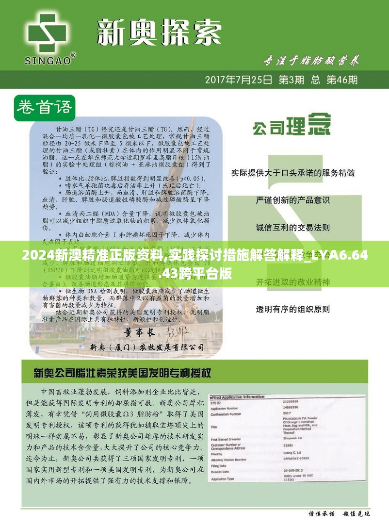 新澳精准正版资料免费,高效计划实施_钻石版62.444