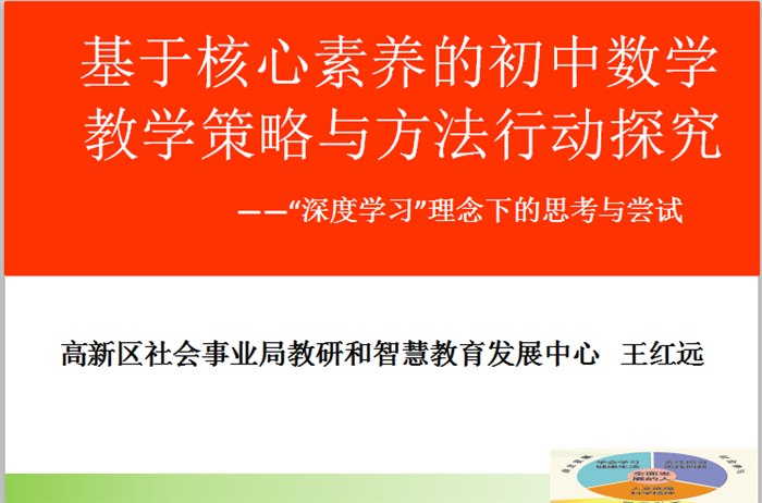 初中数学课标最新版本的深度解读与观点阐述