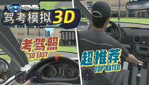 小明学车之旅，驾考模拟3D最新版下载与友情故事体验
