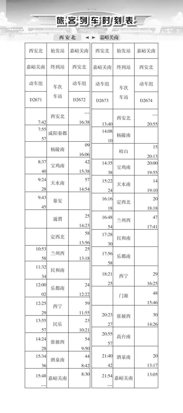 K75列车最新时刻表，时代的印记与变迁轨迹