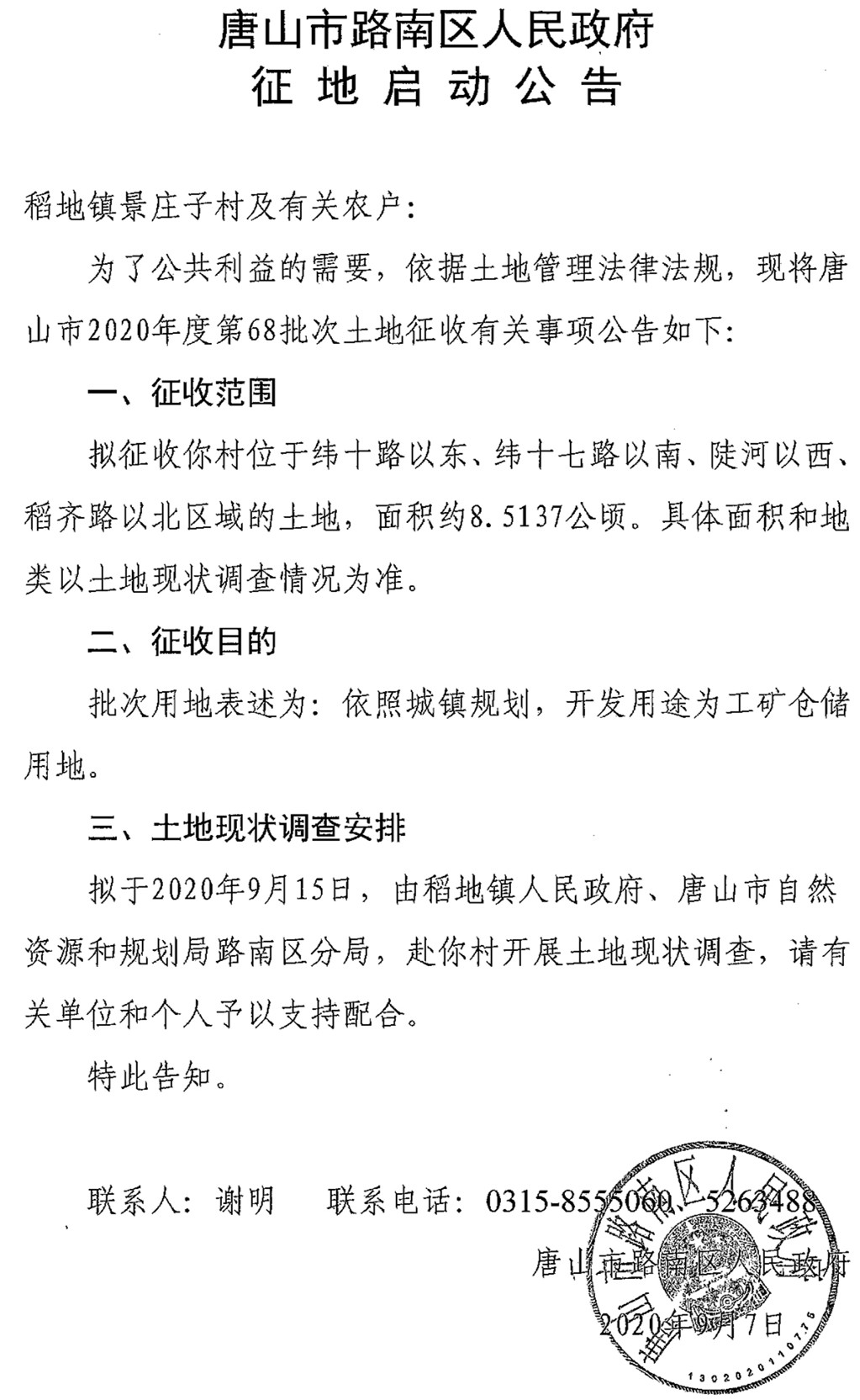 唐山市路南区最新动态更新