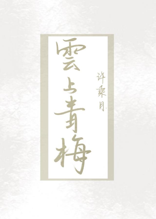 帝后无双，历史、人物与故事的最新篇章