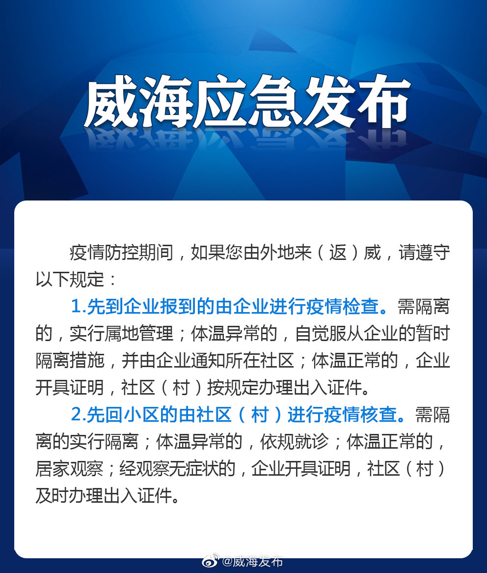 威海防疫最新动态，全面守护城市安全