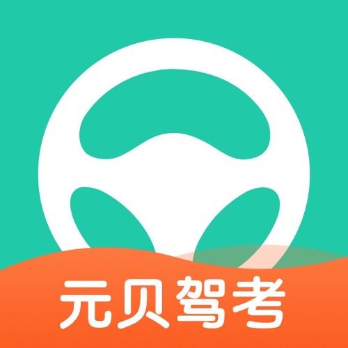 元贝驾考新版发布，解锁驾驶梦想，启程自信之旅