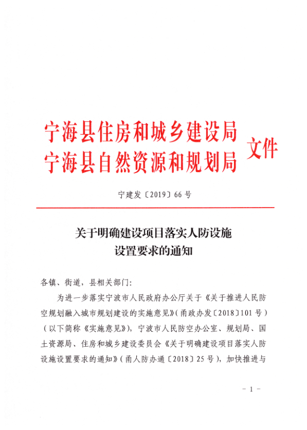 人防规范新版发布，解读与观点论述